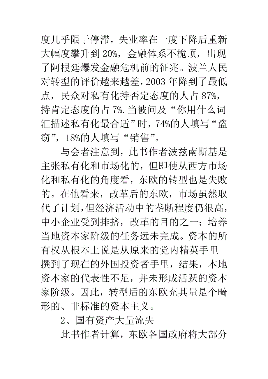 东欧经济私有化改革.docx_第4页