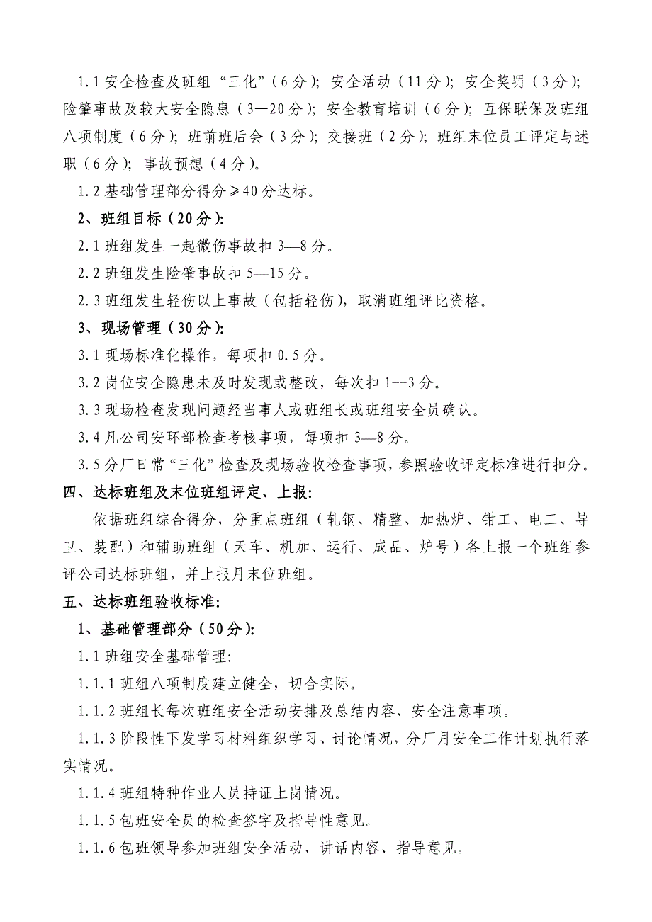 轧钢厂安全标准班组建设考评办法2013版_第2页