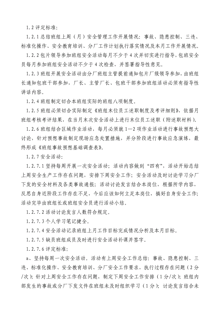 轧钢厂安全标准班组建设考评办法2013版_第3页