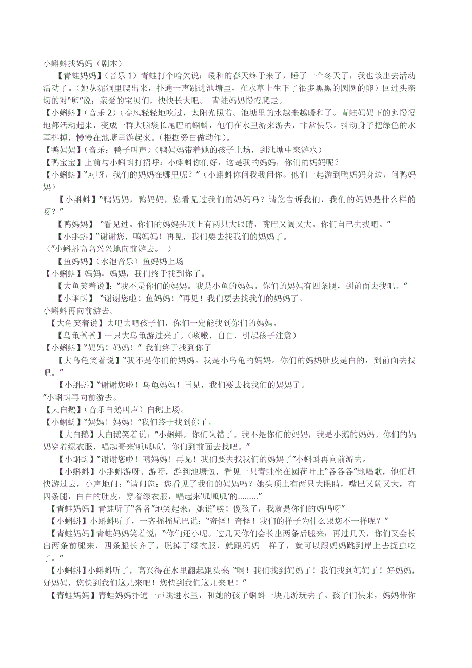 小蝌蚪找妈妈_第1页