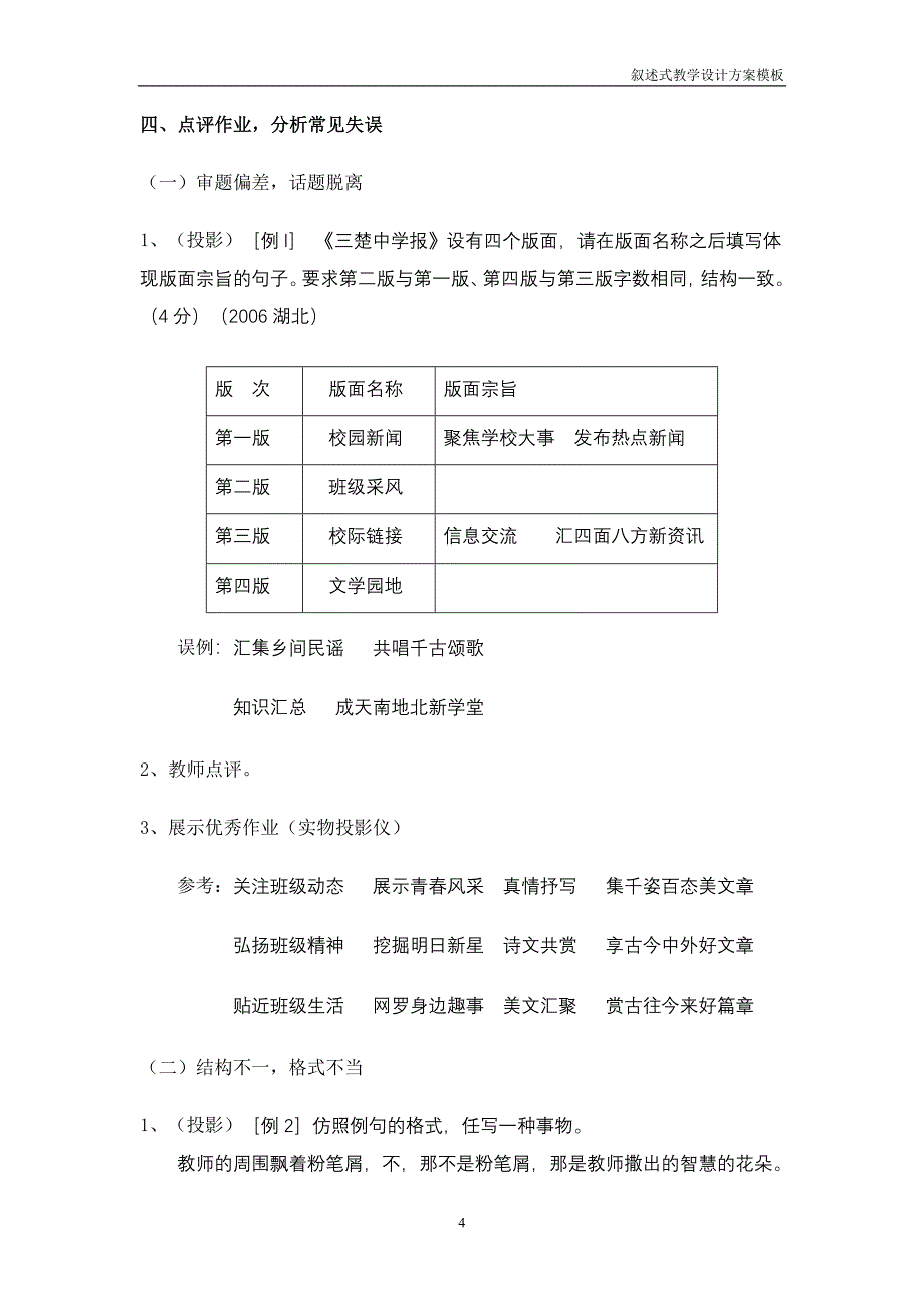 黎小燕优质课教案_第4页