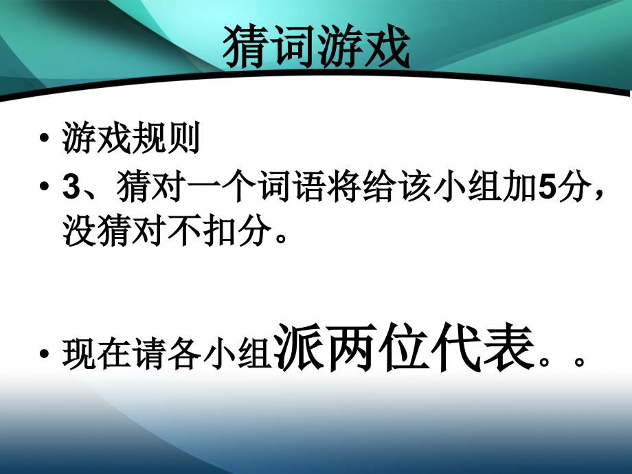 比手划脚猜词题目1_第3页