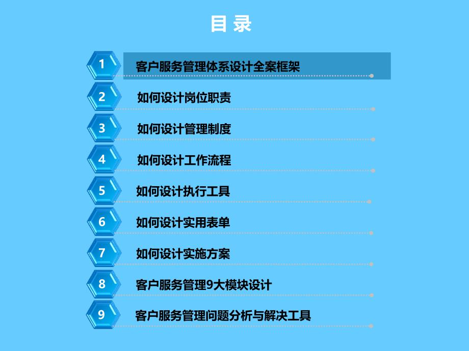 客户服务管理体系设计全案_第3页