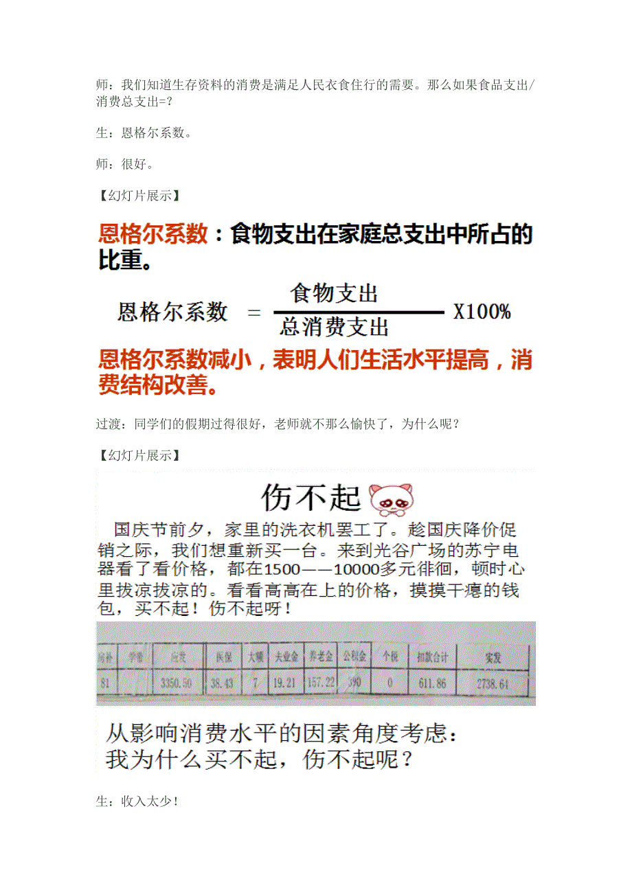 消费及其类型教学设计.doc_第4页