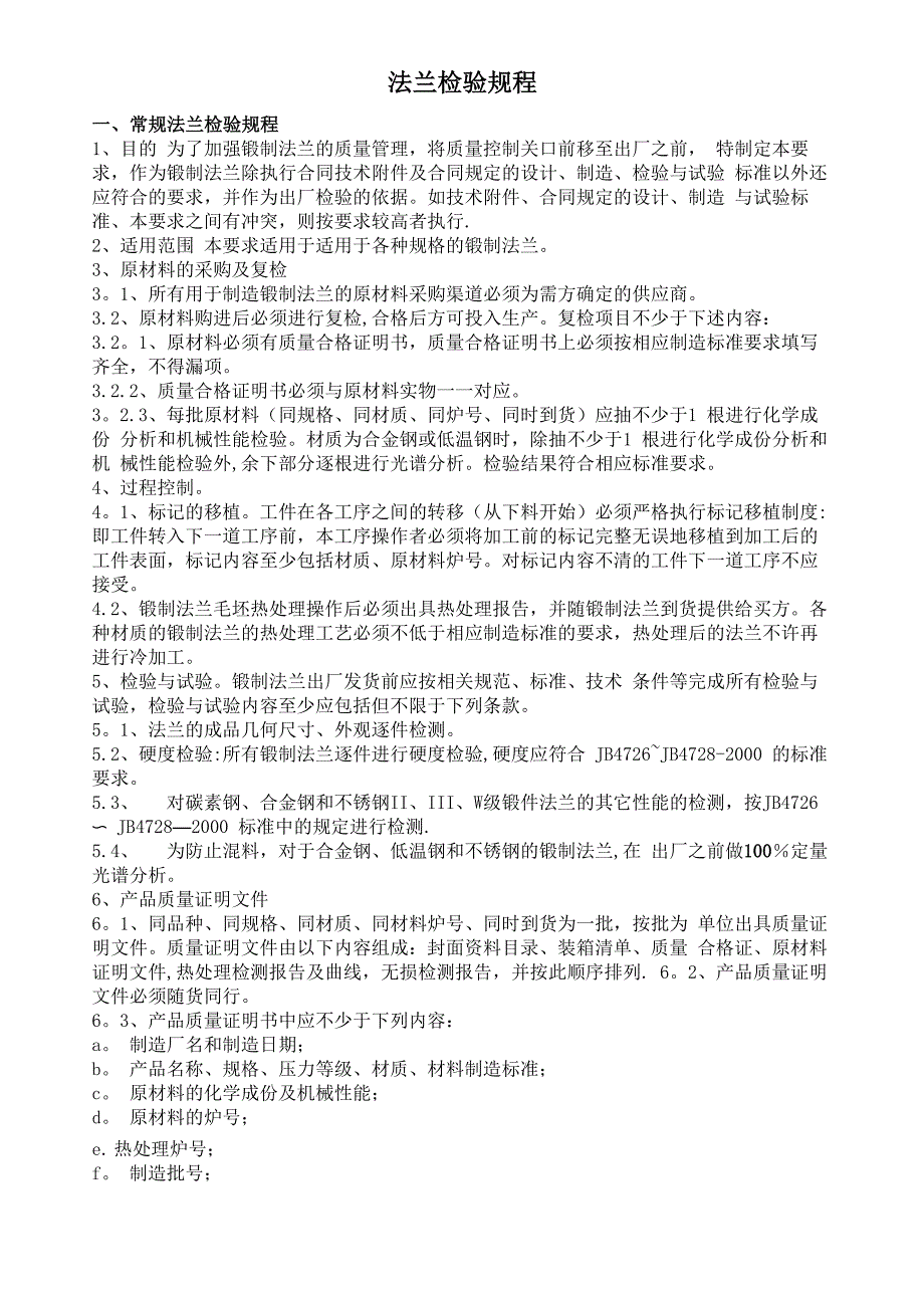 法兰检验规程_第1页