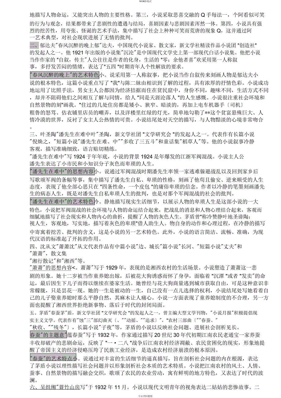 00530中国现代文学作品选2016重点考试必过_第4页