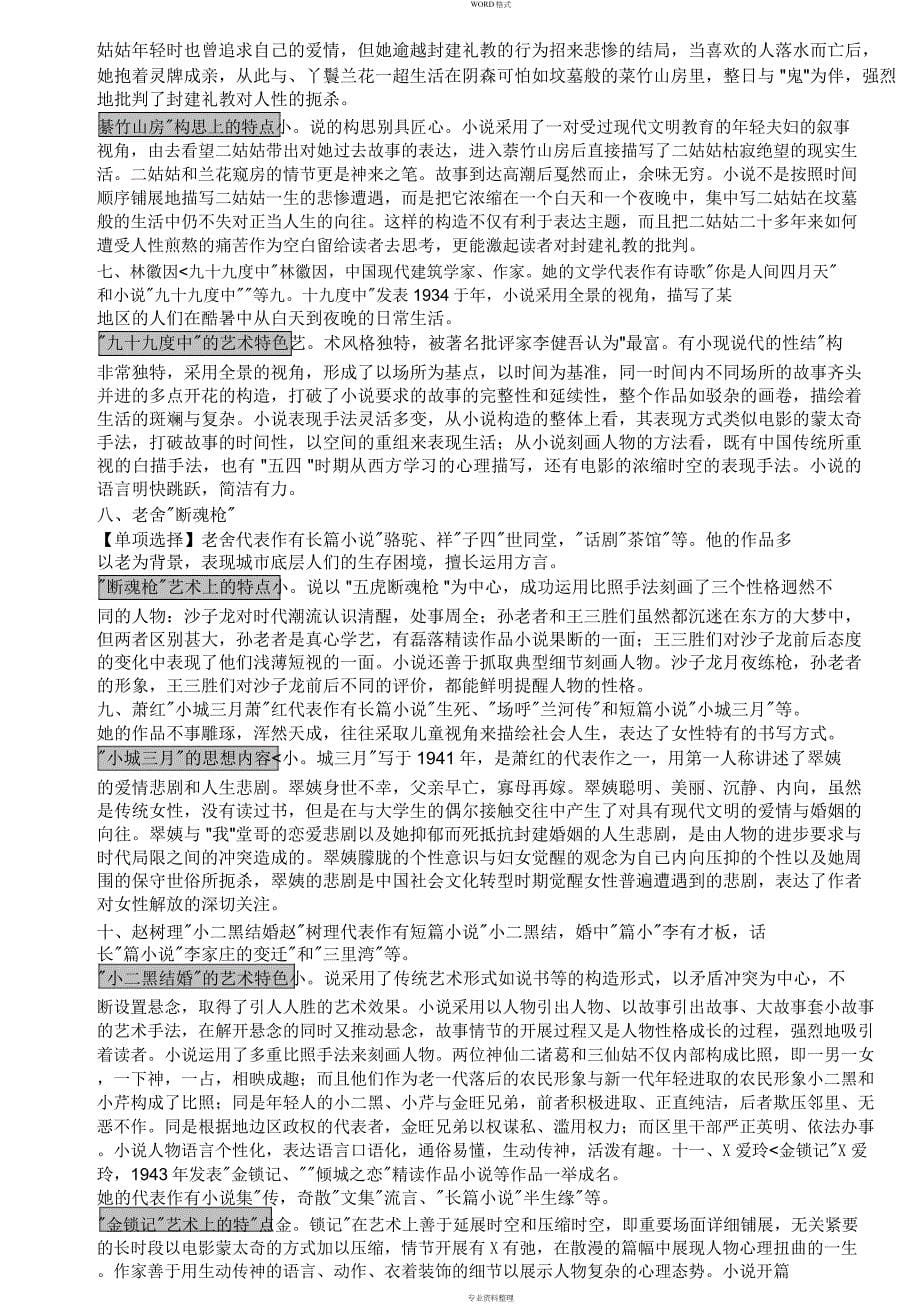 00530中国现代文学作品选2016重点考试必过_第5页