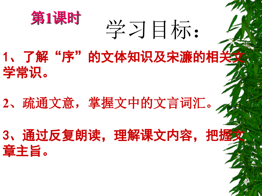 《送东阳马生序》公开课优秀课件_第2页