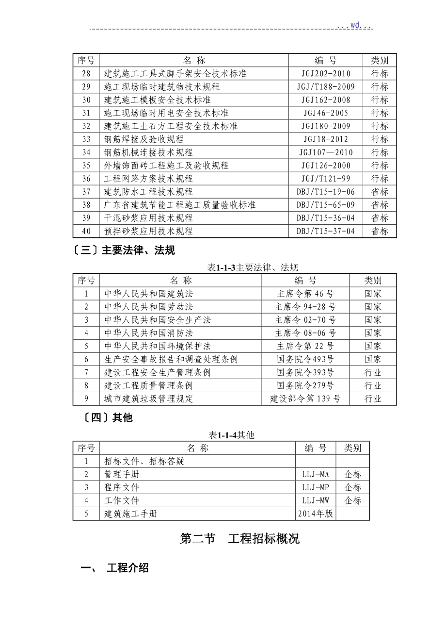 GP3.0长隆欢乐世界马戏小镇土建总承包工程施工组织设计_第5页