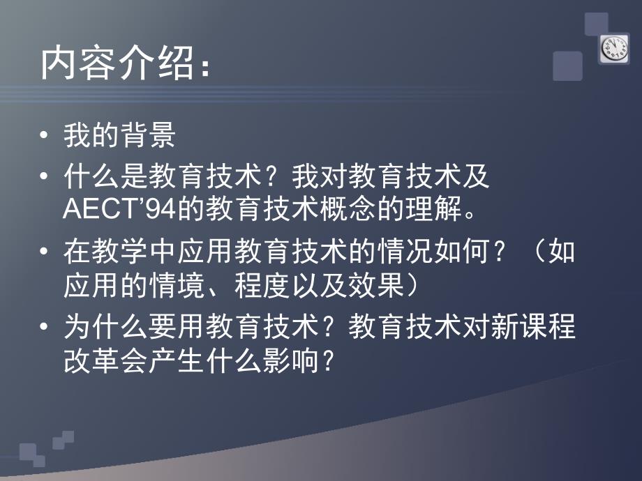 我对教学技术的理解_第2页