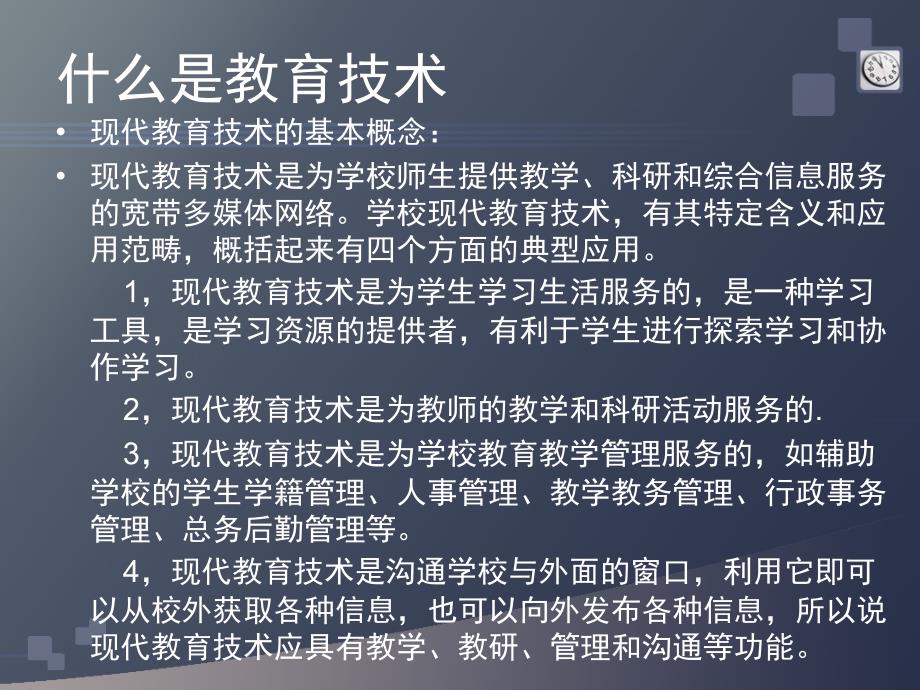 我对教学技术的理解_第4页