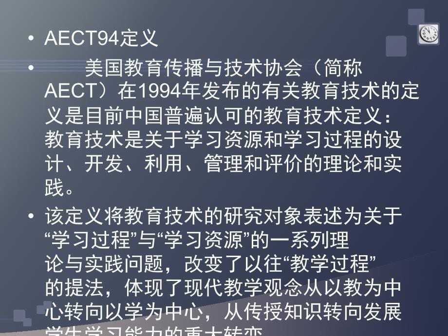 我对教学技术的理解_第5页