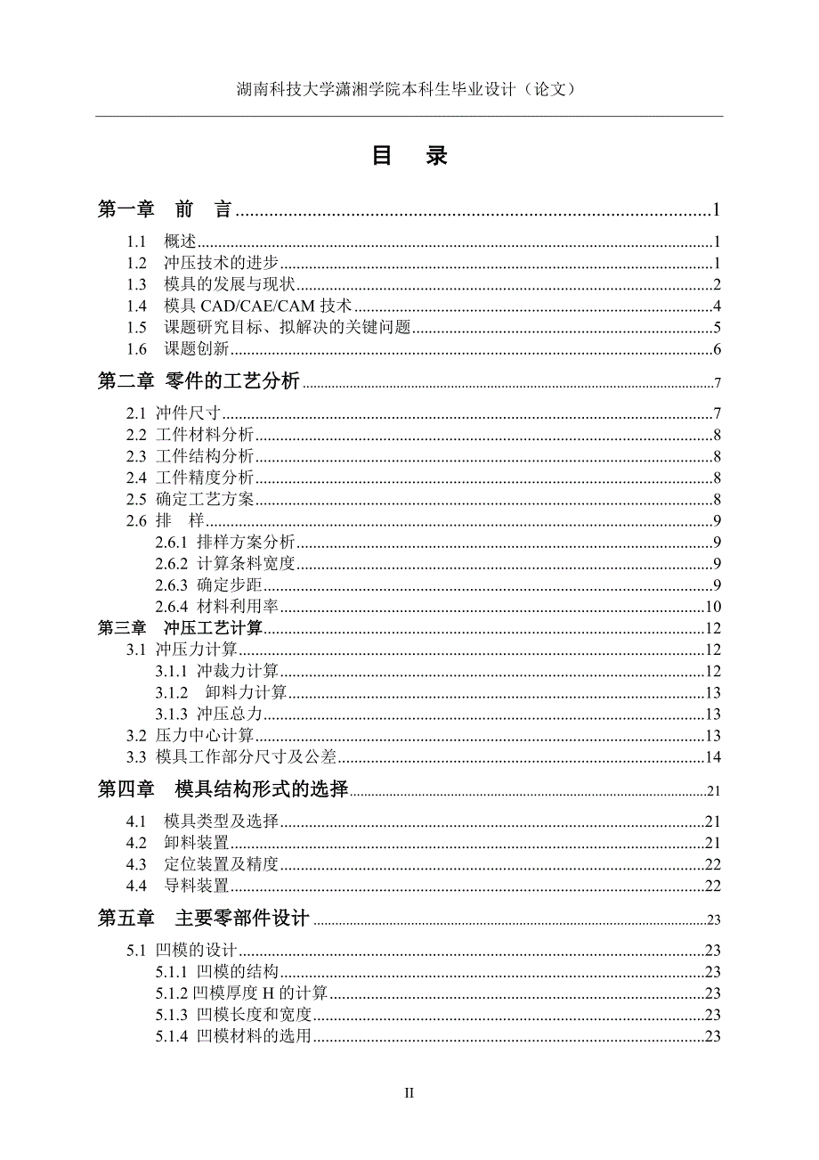 电机定子转子片套冲级进冲压模设计设计_第4页