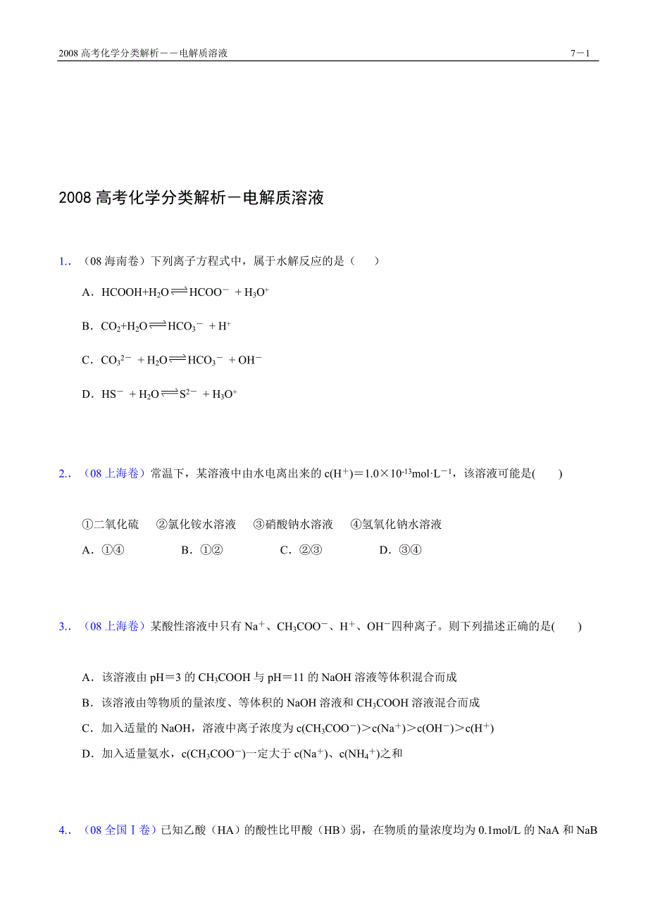 高考化学分类解析电解质溶液_第1页