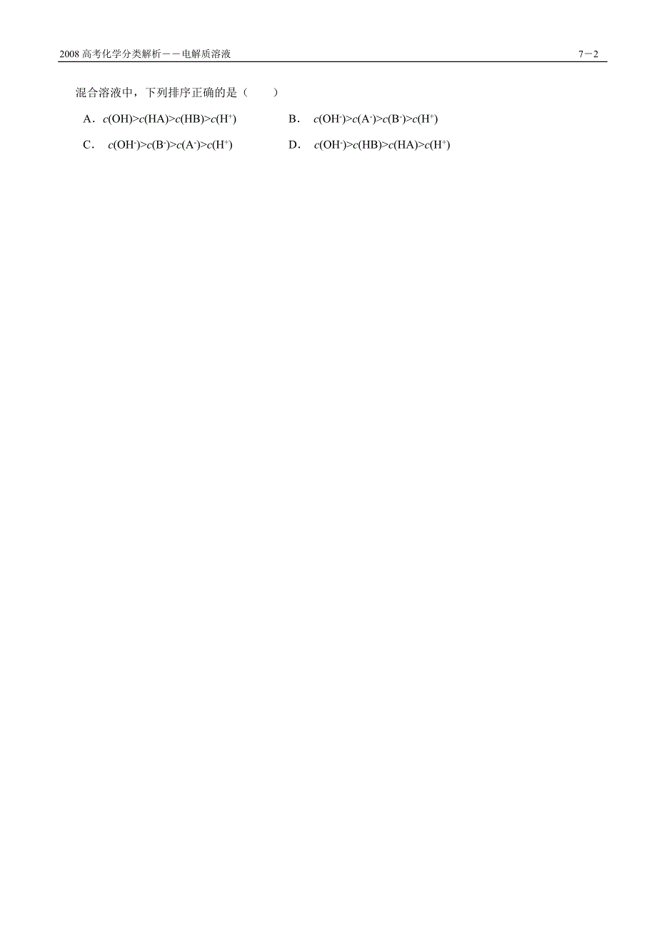 高考化学分类解析电解质溶液_第2页