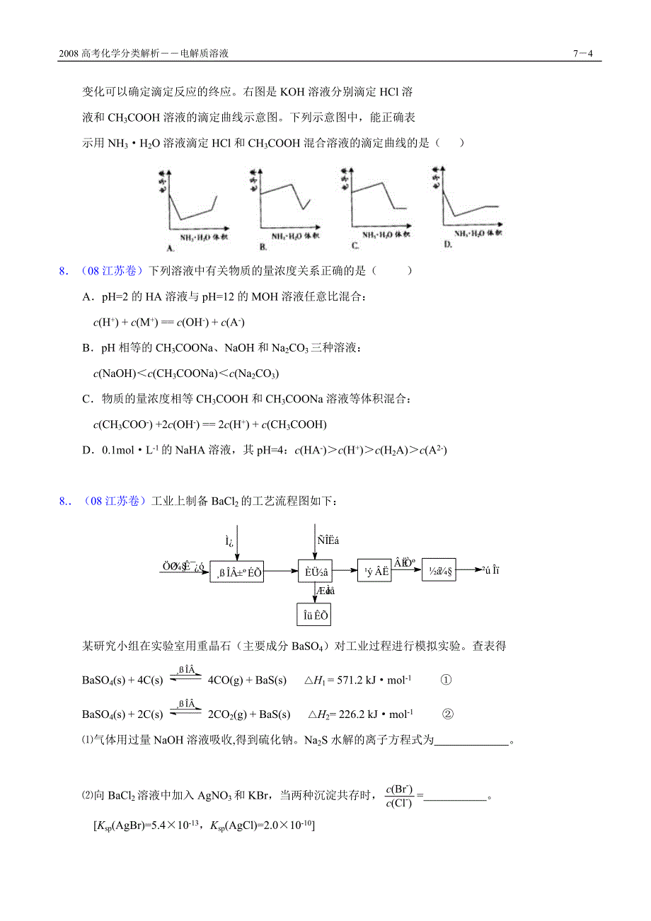 高考化学分类解析电解质溶液_第4页