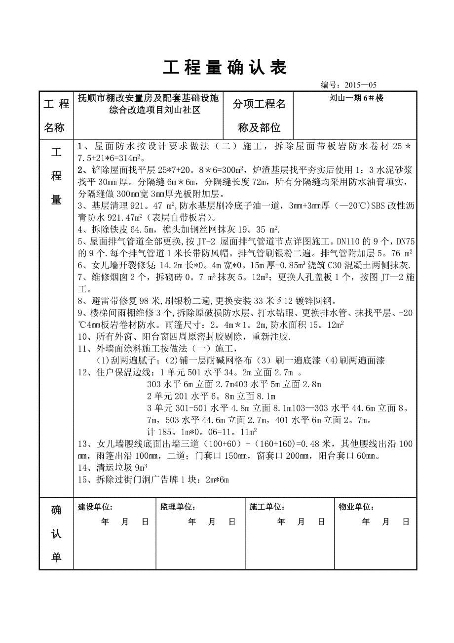 工程量确认表(1版)_第5页