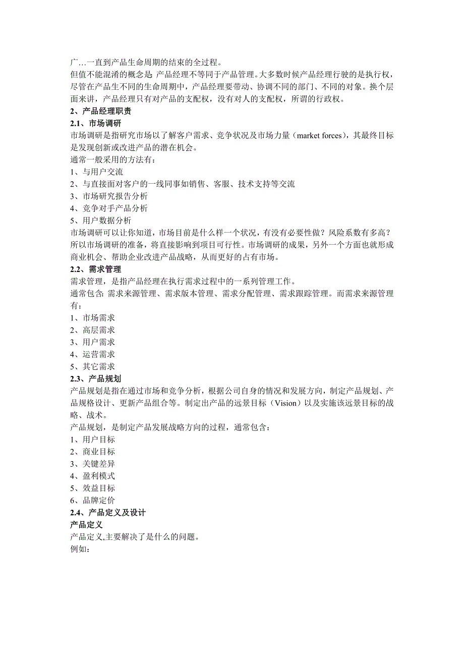 产品经理从专业走向管理全篇_第4页
