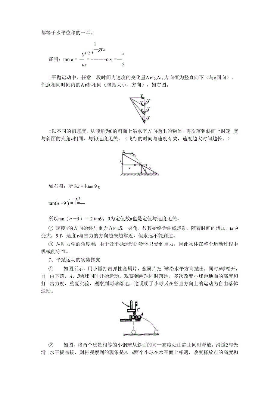 曲线运动知识点详细归纳_第4页