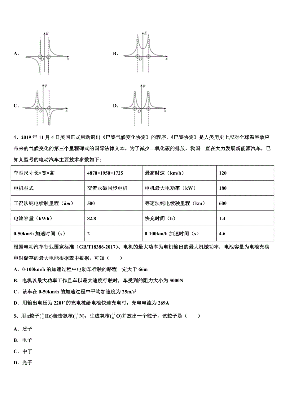 甘肃省宕昌县第一中2022-2023学年高三第一次模拟考试物理试题_第2页