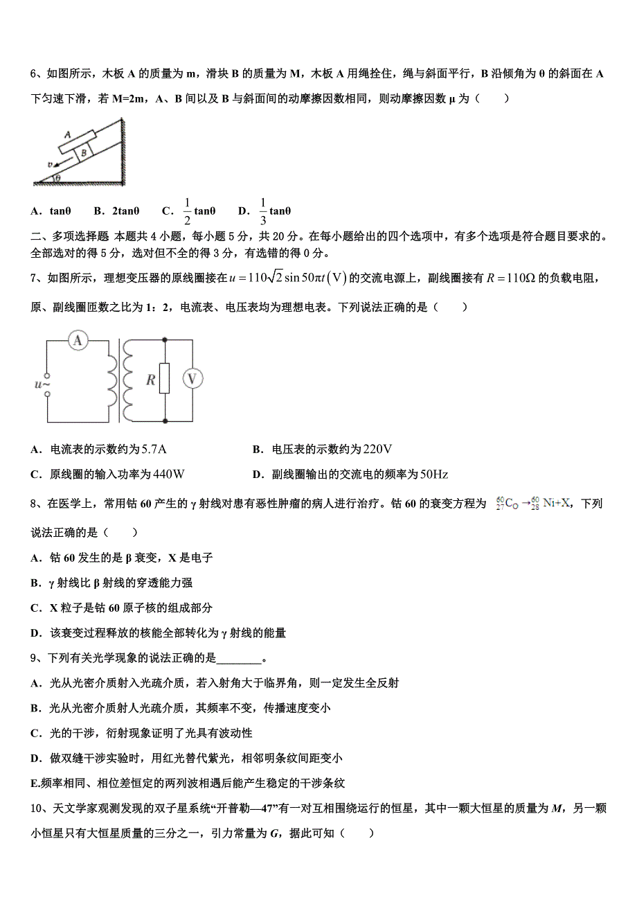 甘肃省宕昌县第一中2022-2023学年高三第一次模拟考试物理试题_第3页