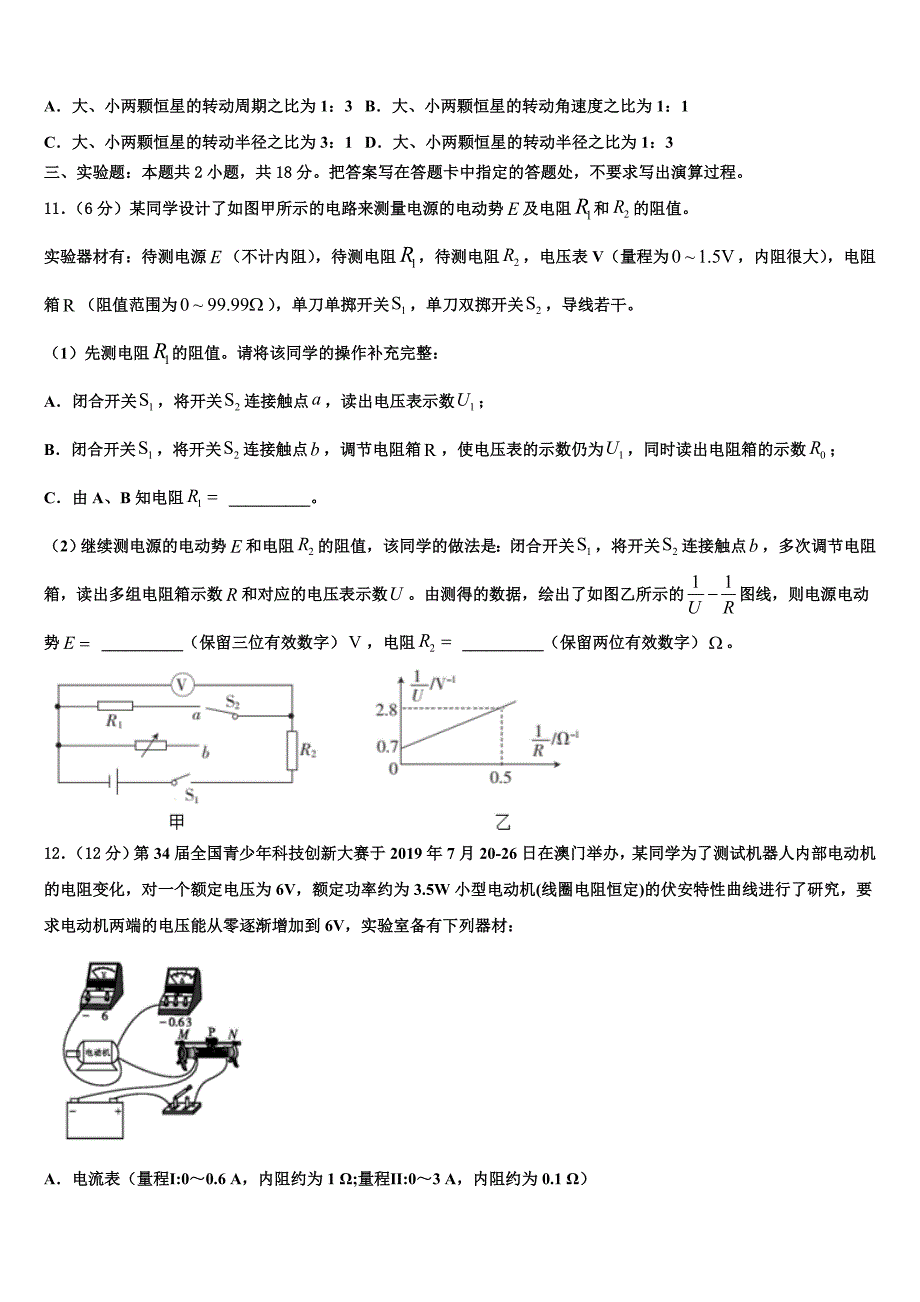 甘肃省宕昌县第一中2022-2023学年高三第一次模拟考试物理试题_第4页