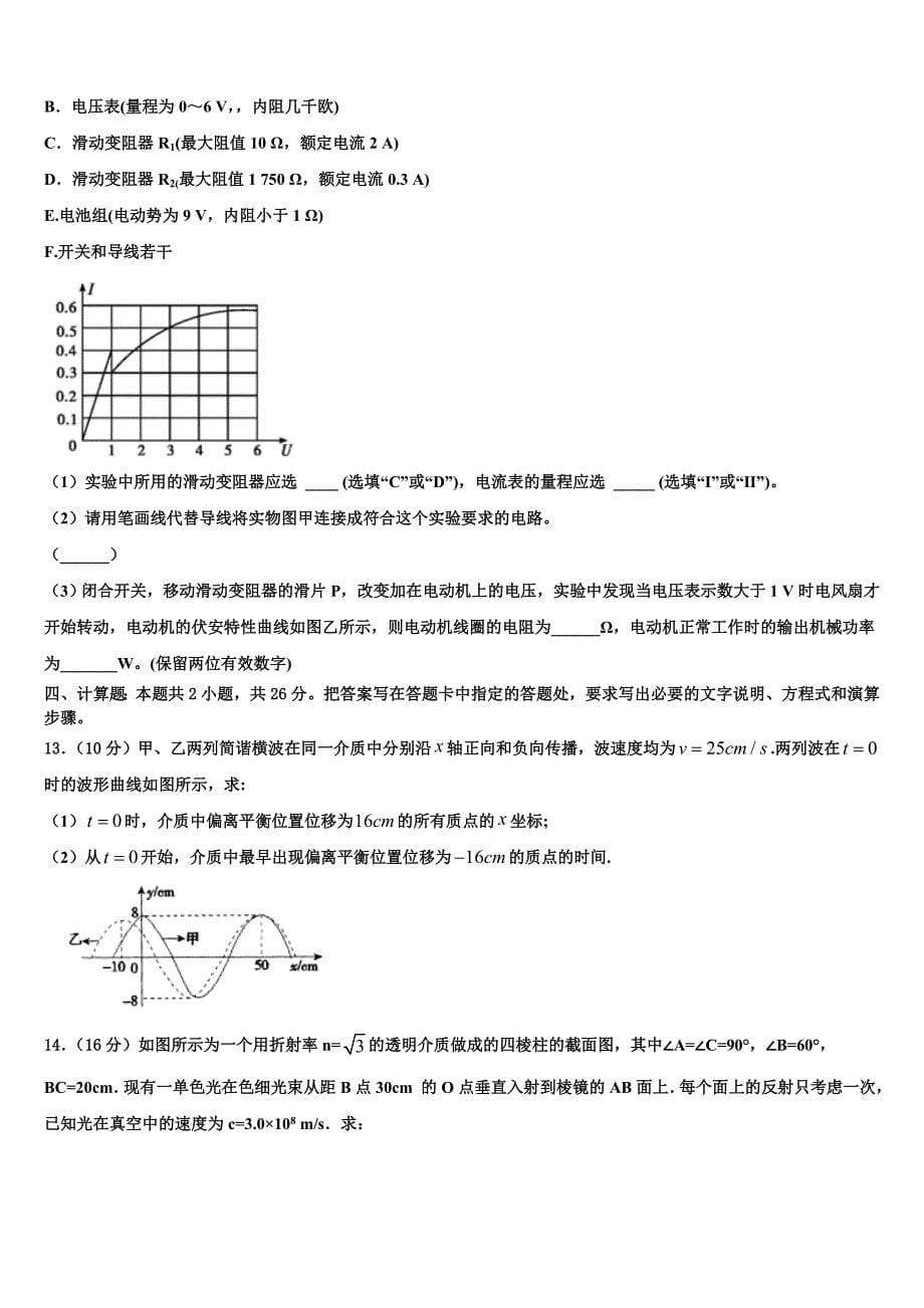 甘肃省宕昌县第一中2022-2023学年高三第一次模拟考试物理试题_第5页