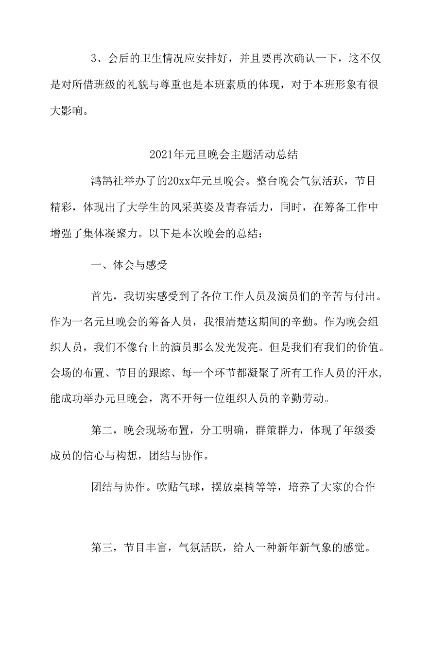 3篇2021年元旦晚会主题活动总结供借鉴_第3页