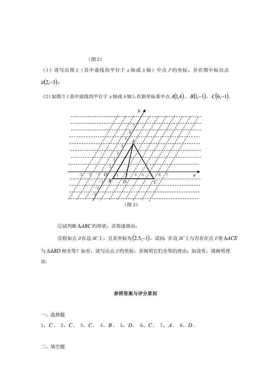 上海市黄浦区二学期初一年级数学期末考试试卷_第5页