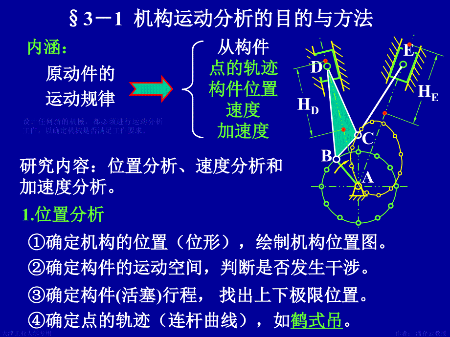 机械原理PPT电子课件第3章 平面机构的运动分析析_第2页