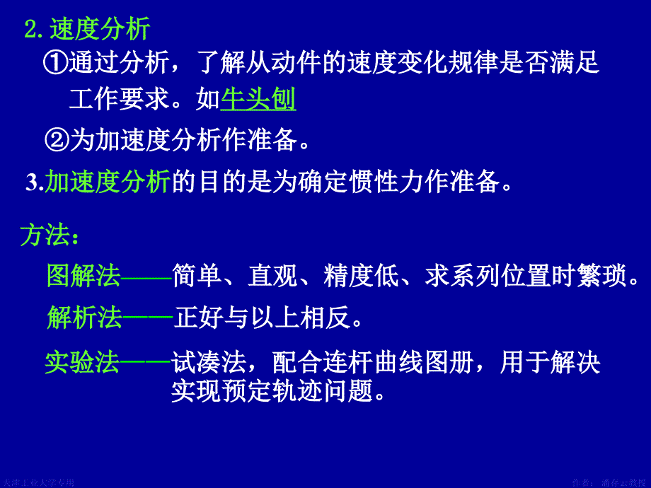 机械原理PPT电子课件第3章 平面机构的运动分析析_第3页