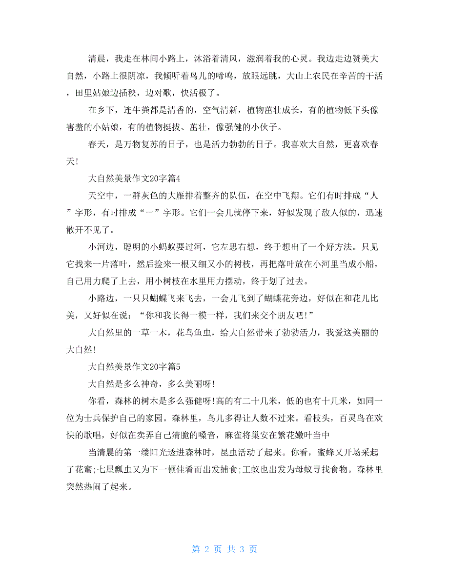 大自然美景作文200字 美丽大自然作文300字_第2页