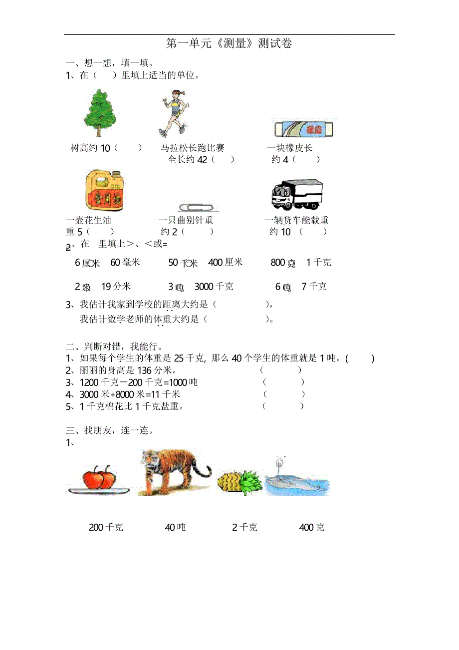 人教版,小学三年级上册数学,第一单元测试卷_第1页
