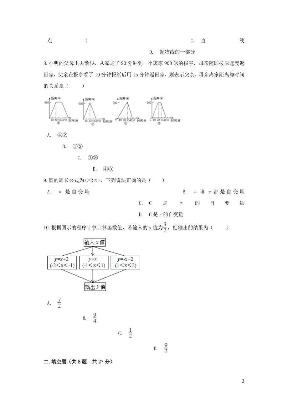 八年级数学下册第20章函数单元综合测试新版冀教版_第3页