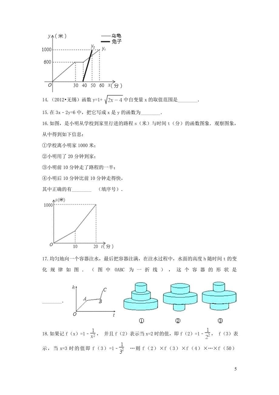 八年级数学下册第20章函数单元综合测试新版冀教版_第5页