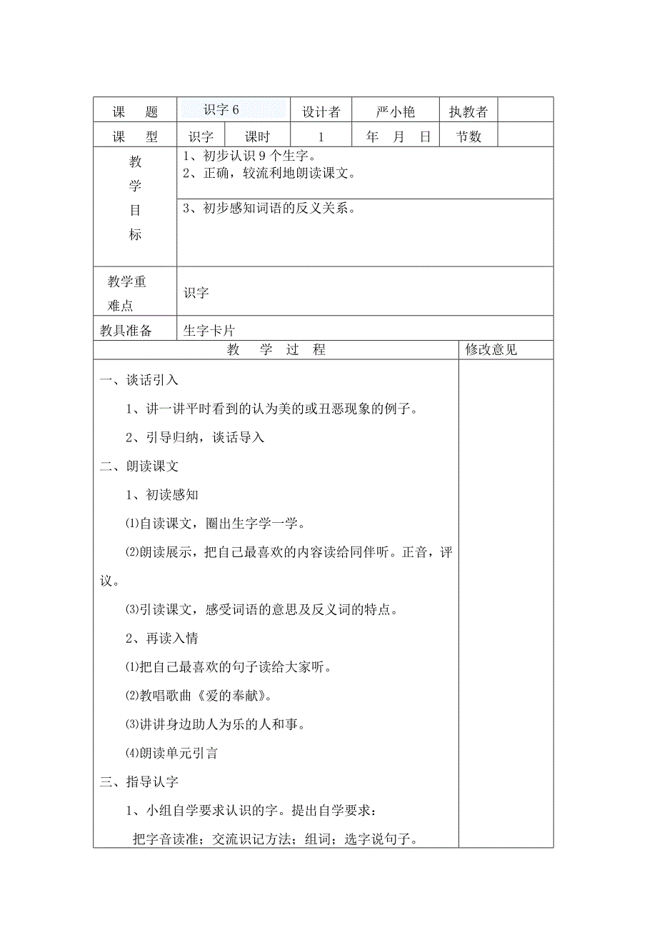 二年级语文六单元教案_第1页