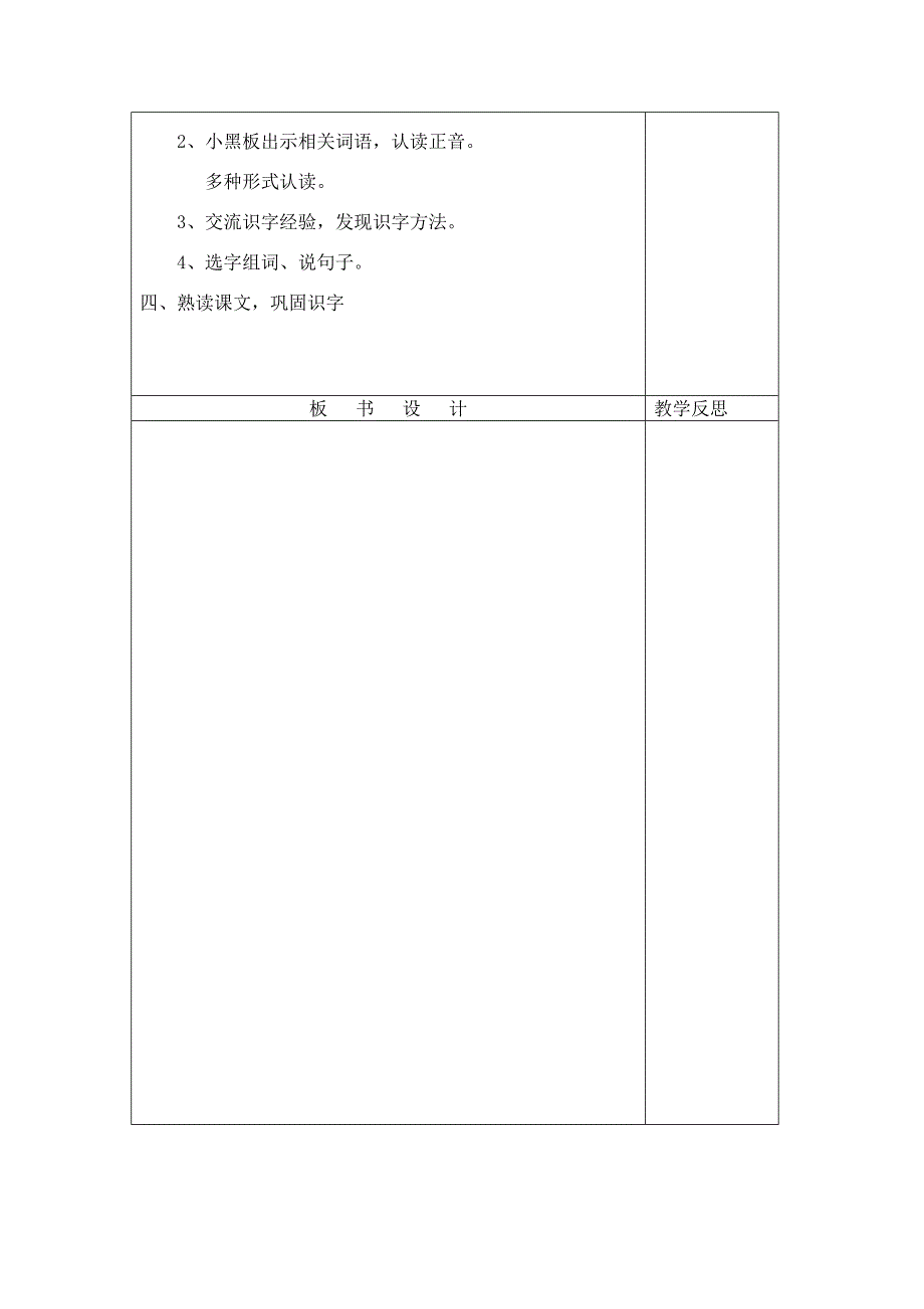 二年级语文六单元教案_第2页