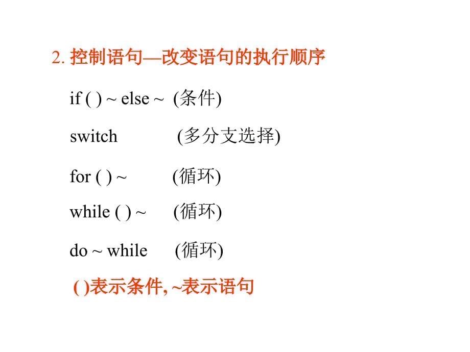 谭浩强c语言教程结构性程序的开发_第5页