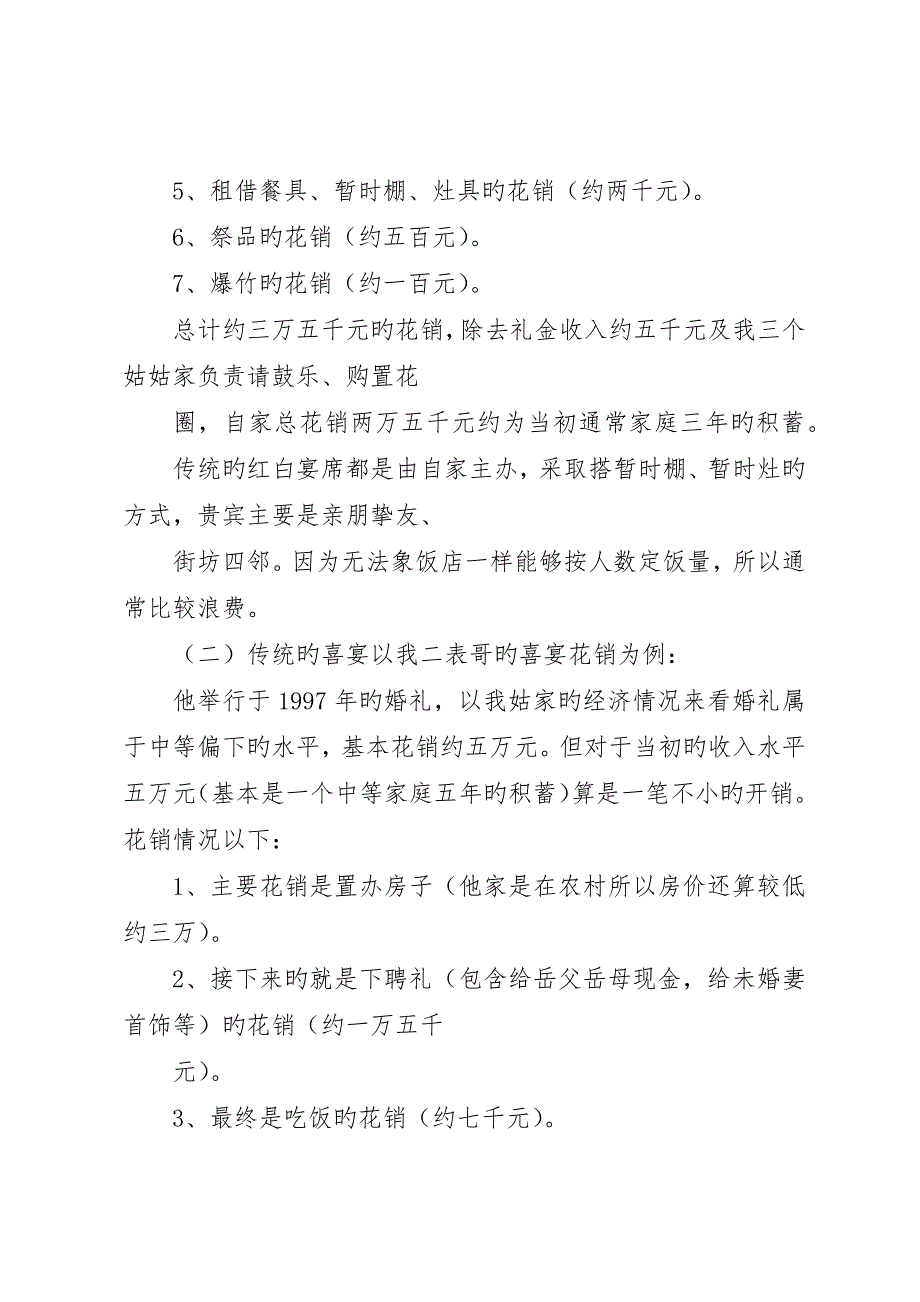 红白事操办管理制度_第3页