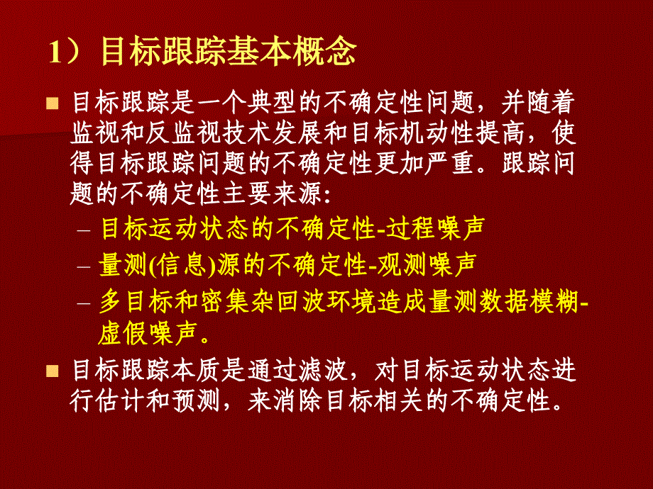 第七讲目标跟踪算法ppt课件_第4页