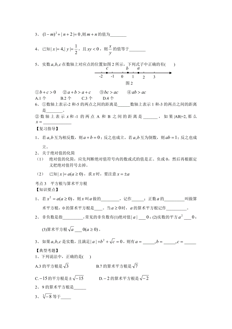 人教版_2021中考数学复习专题1： 数与式_第2页