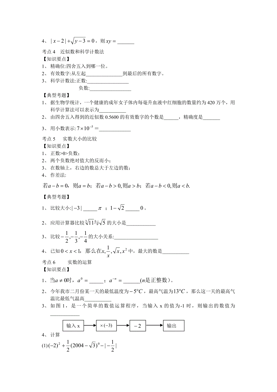 人教版_2021中考数学复习专题1： 数与式_第3页