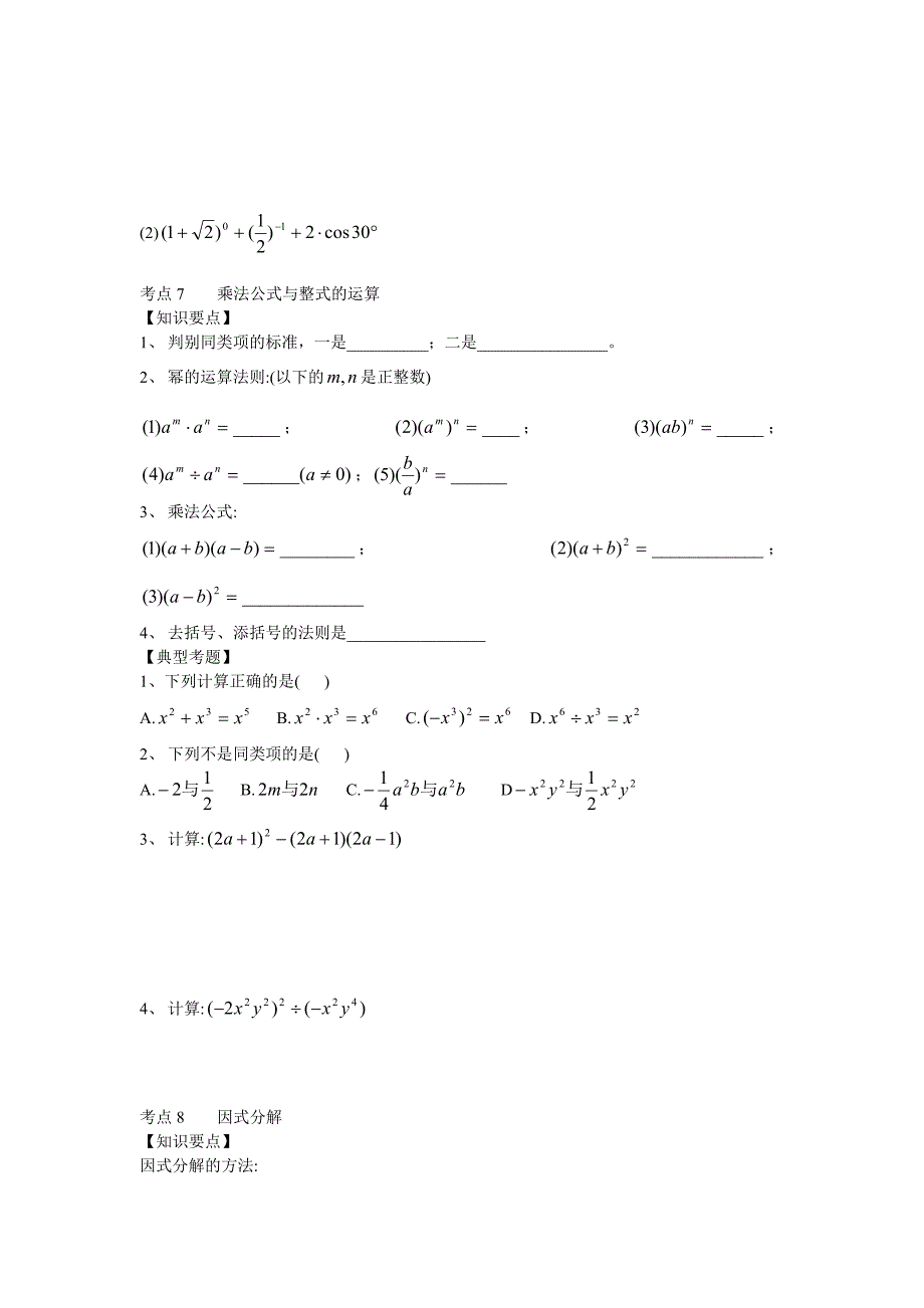 人教版_2021中考数学复习专题1： 数与式_第4页