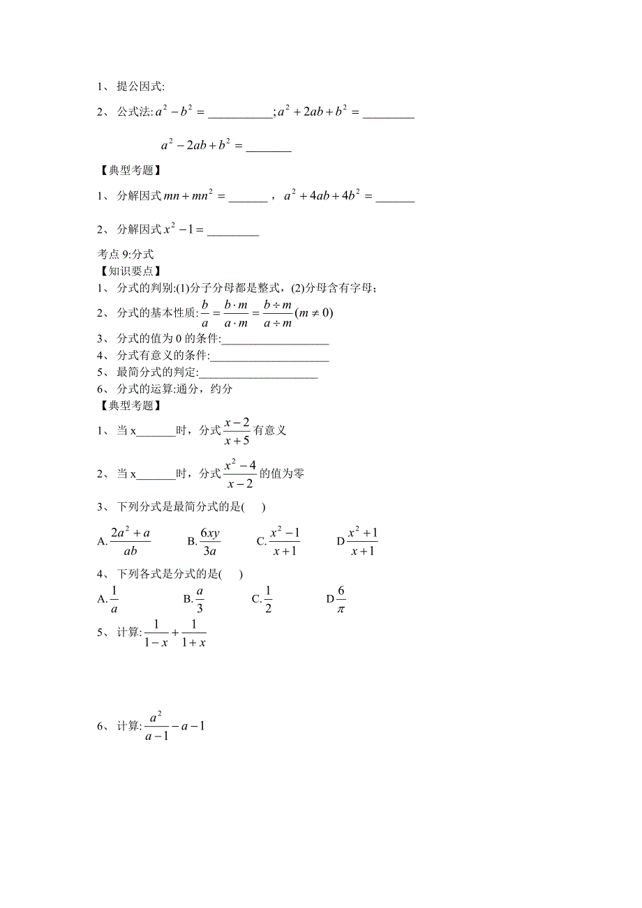 人教版_2021中考数学复习专题1： 数与式_第5页