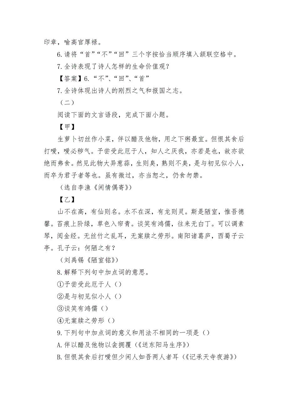 江苏省泰州市2021年中考语文试卷真题----部编人教版九年级总复习_第4页