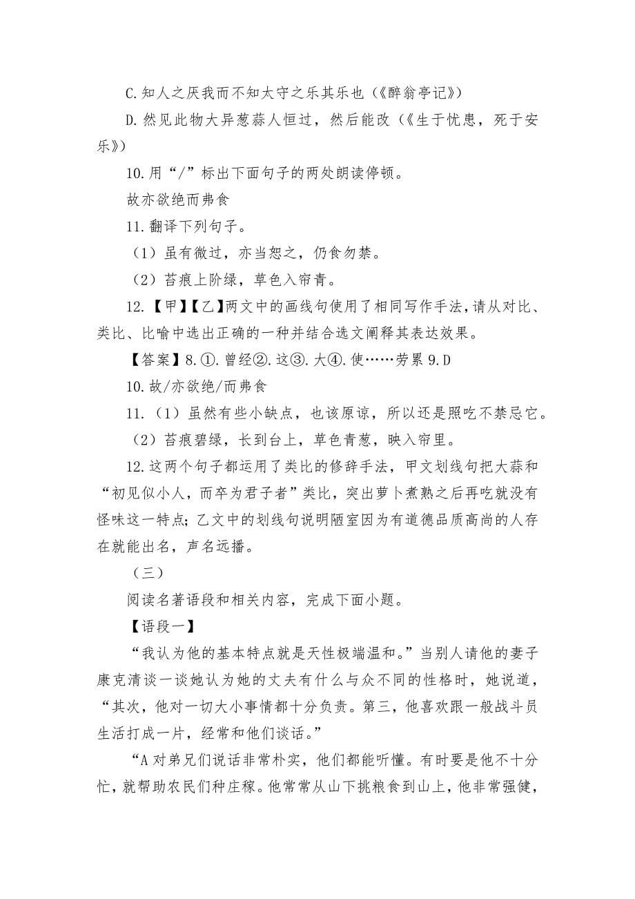 江苏省泰州市2021年中考语文试卷真题----部编人教版九年级总复习_第5页