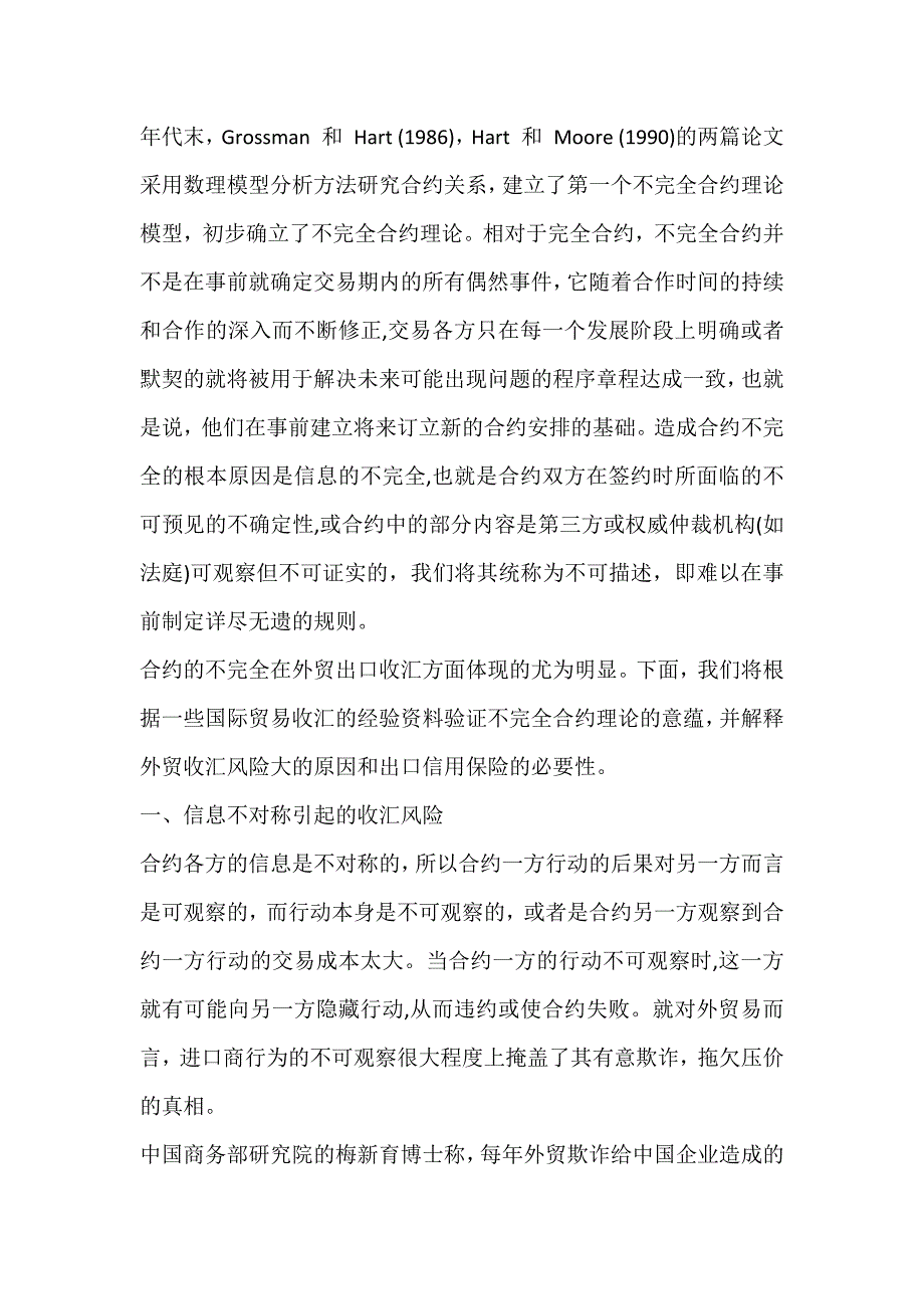 从不完全合约理论看出口信用的必要性_第2页