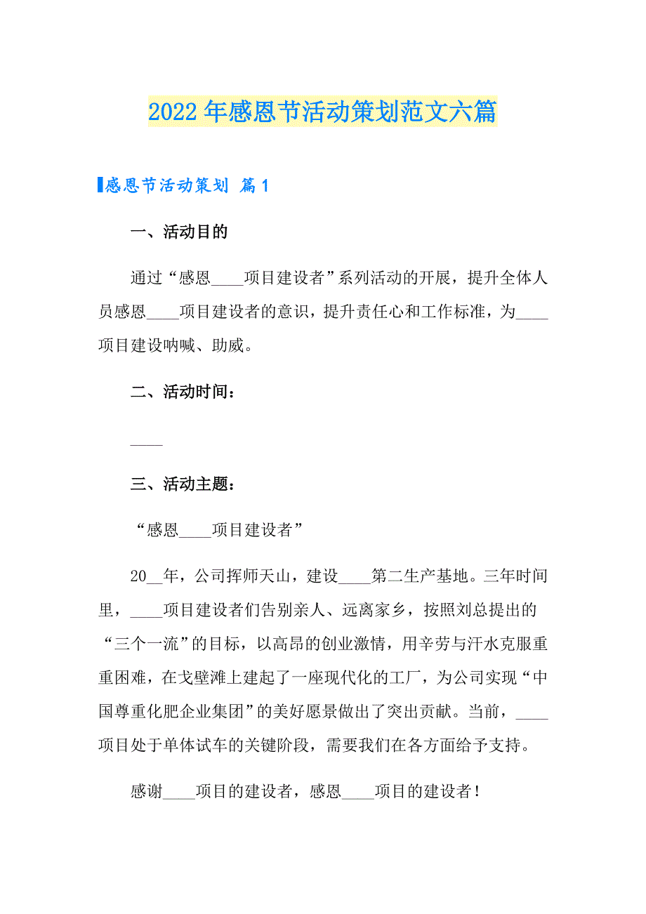 （精编）2022年感恩节活动策划范文六篇_第1页