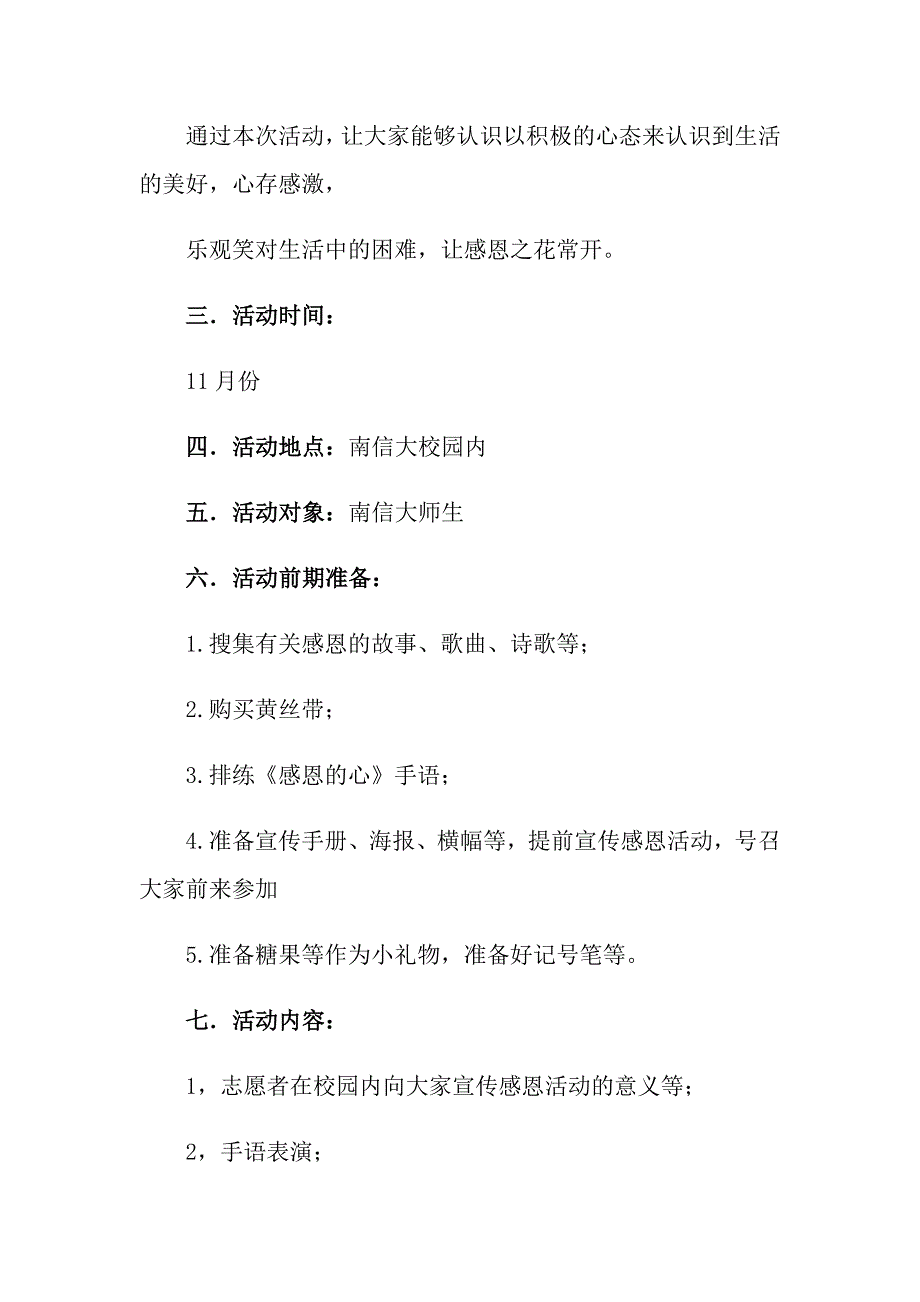 （精编）2022年感恩节活动策划范文六篇_第3页