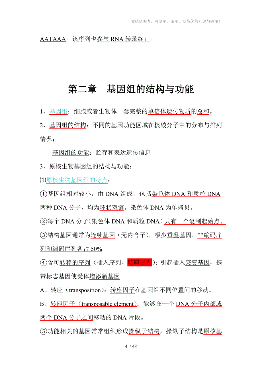 医学分子生物学笔记_第4页